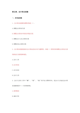 2025年广东会计从业财经法规练习真题