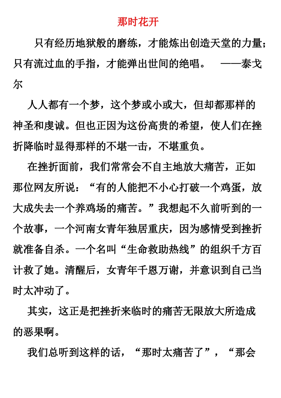 那时花开测试题_第1页