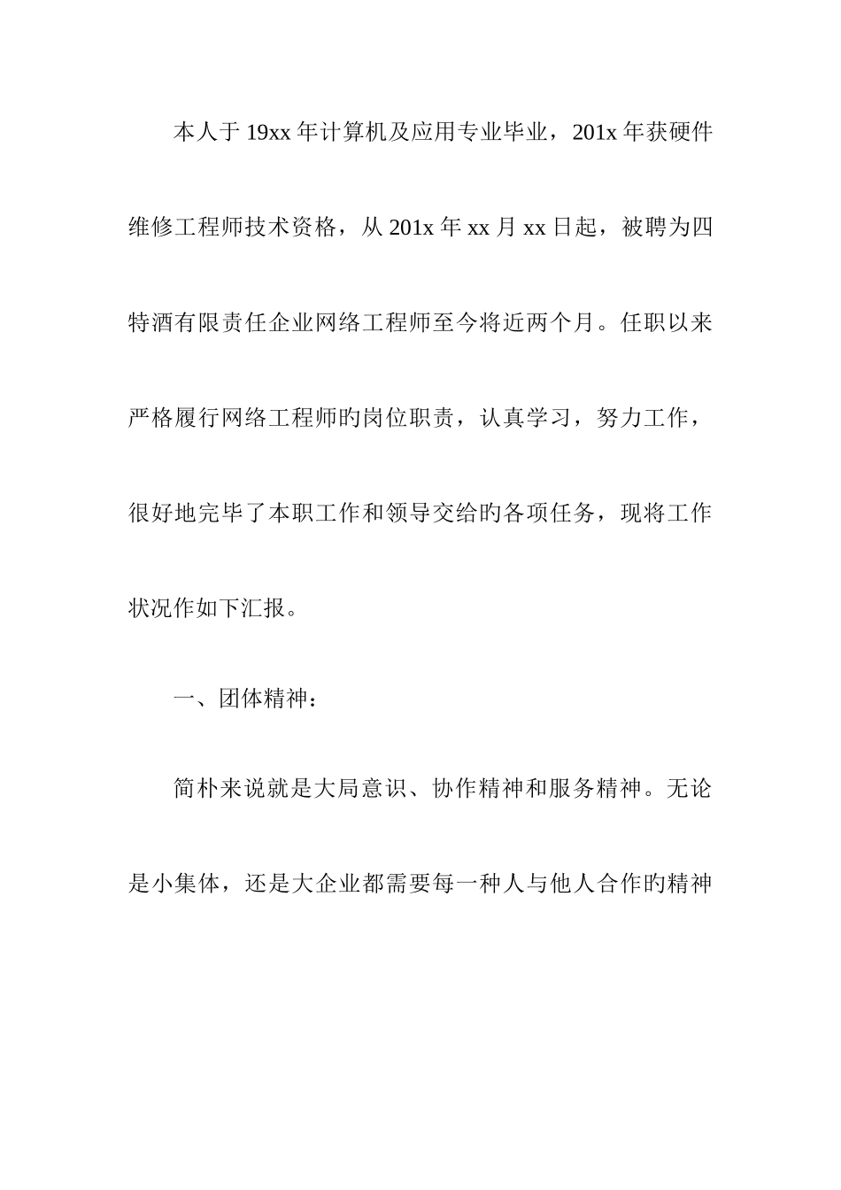 2025年网络工程师转正申请书_第2页