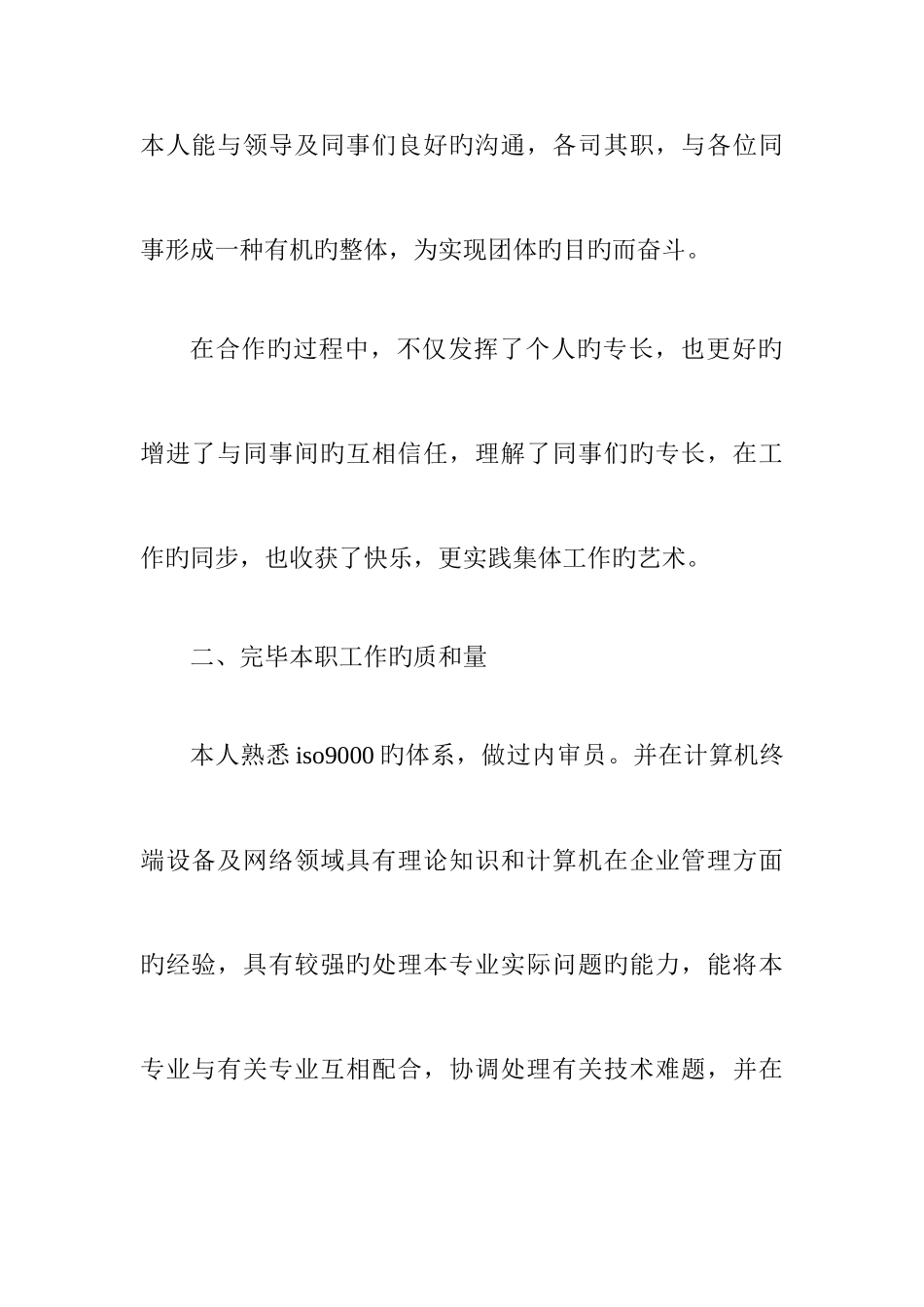 2025年网络工程师转正申请书_第3页