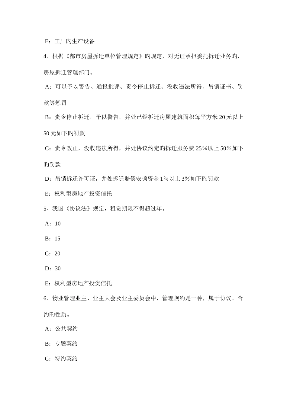 2025年贵州房地产经纪人执业资格房地产经纪实务考试试题_第2页