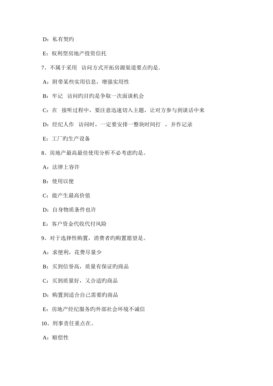 2025年贵州房地产经纪人执业资格房地产经纪实务考试试题_第3页
