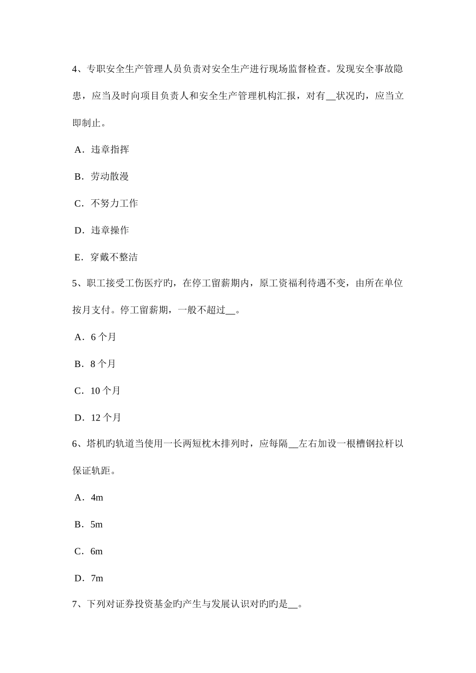 2025年山东省安全员A证考核考试试卷_第2页