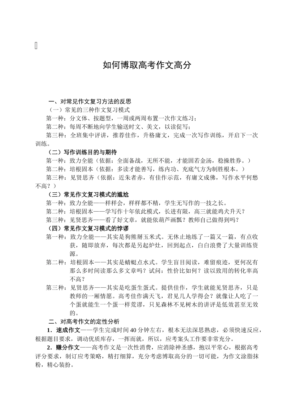 南通市高考语文学科培训活动发言提(颜)_第1页