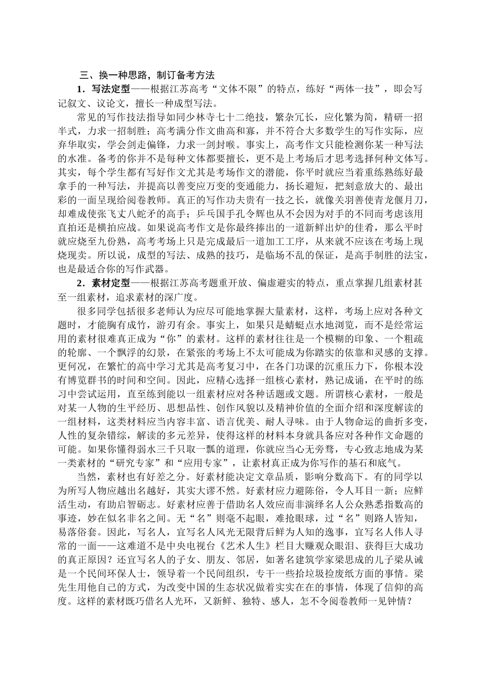 南通市高考语文学科培训活动发言提(颜)_第2页