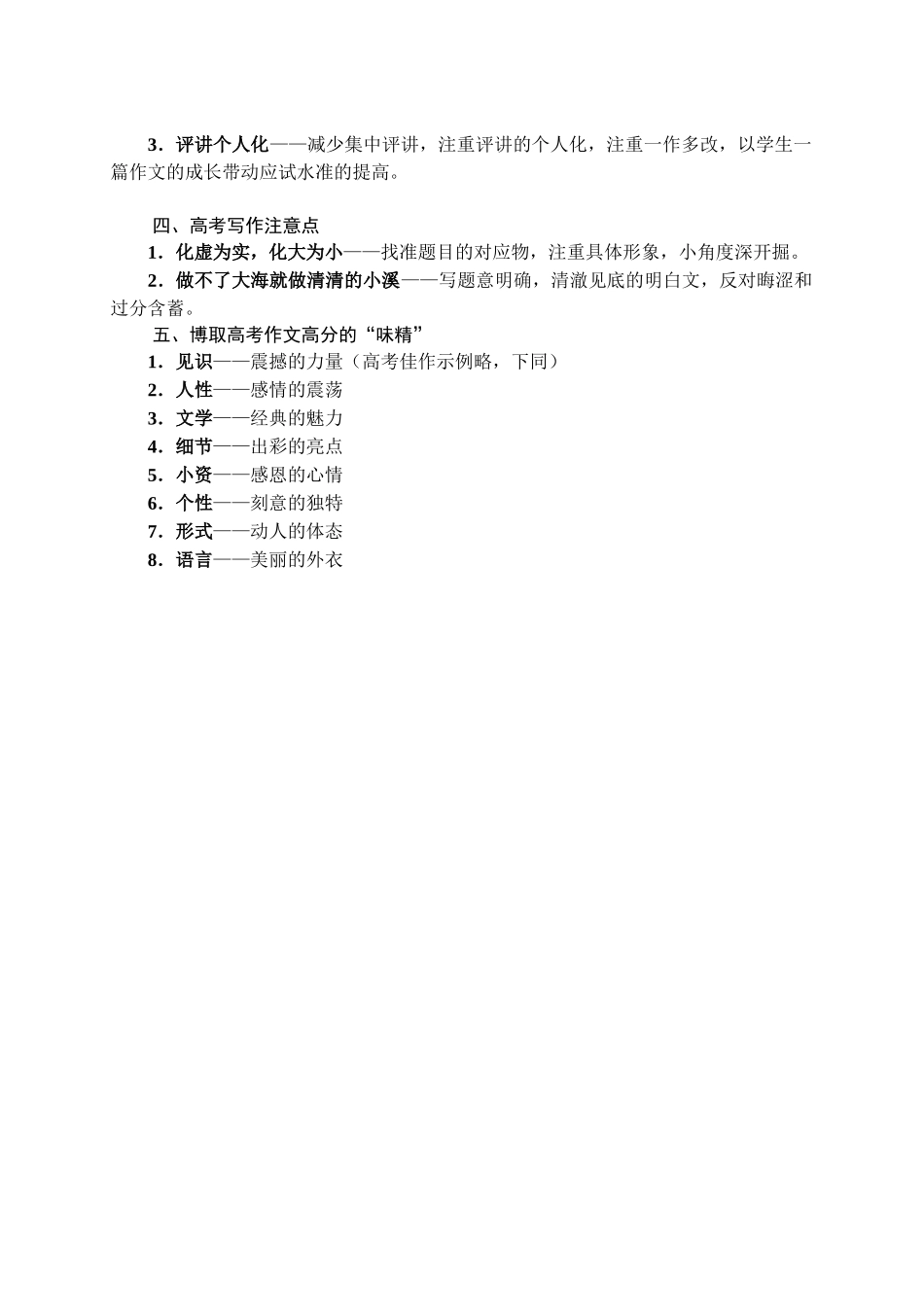 南通市高考语文学科培训活动发言提(颜)_第3页