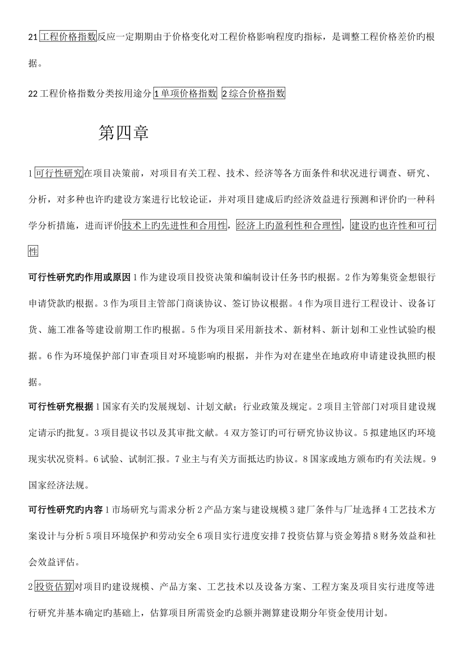 2025年自考工程造价确定与控制课本重点精华_第3页