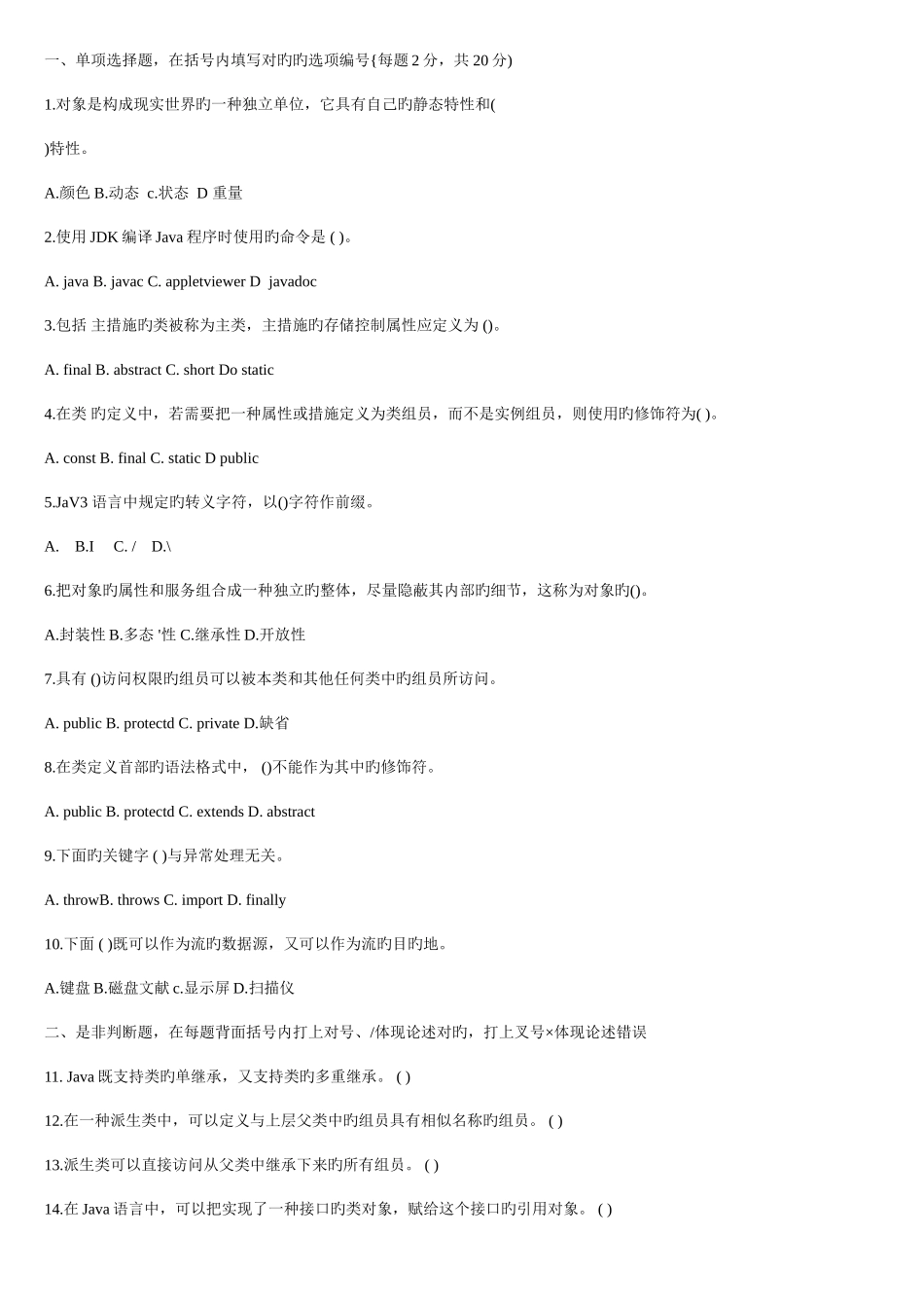 2025年电大面向对象程序设计期末复习题_第1页