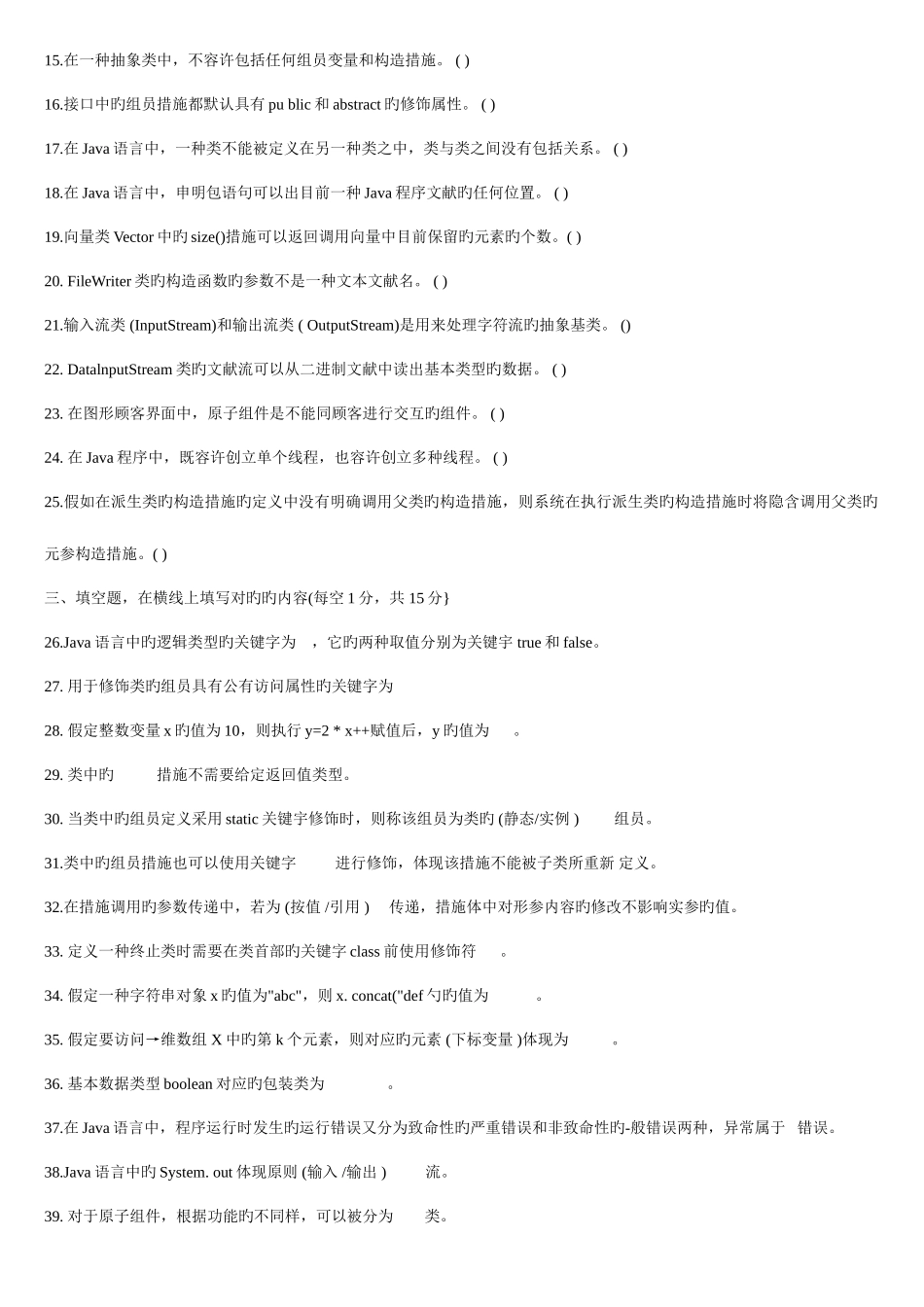 2025年电大面向对象程序设计期末复习题_第2页