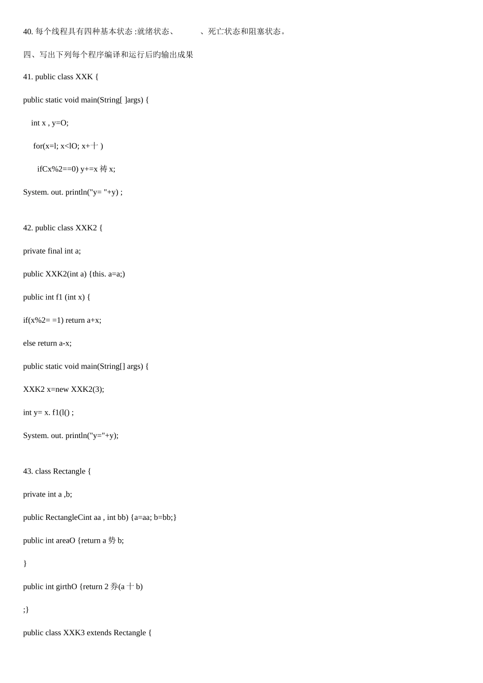 2025年电大面向对象程序设计期末复习题_第3页