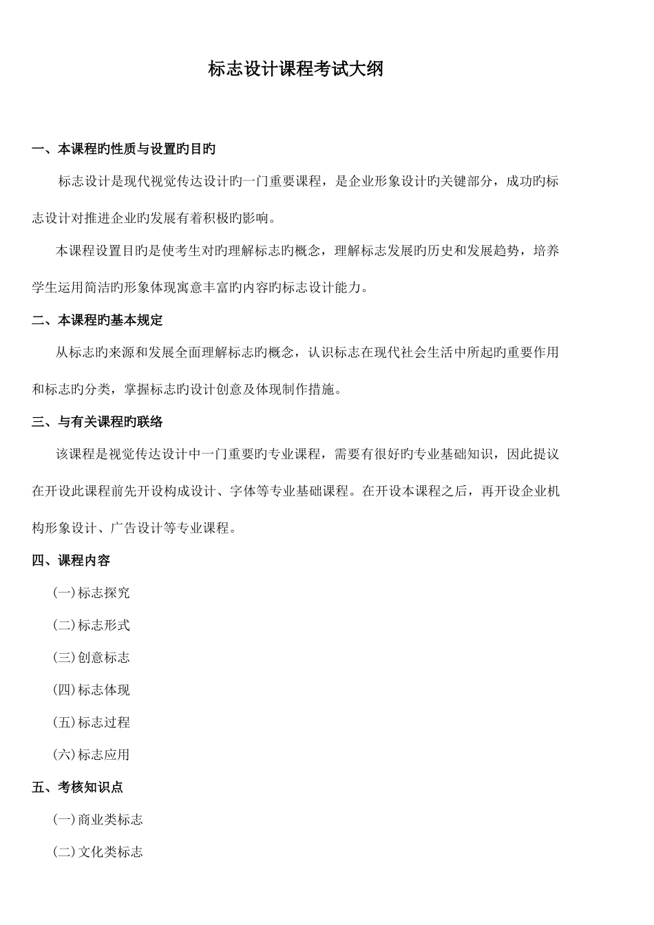 2025年自学考试平面设计师视觉传达设计方向标志设计答案_第2页