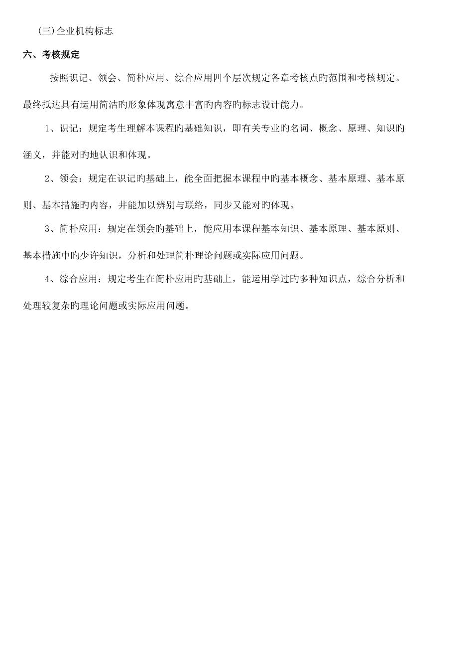 2025年自学考试平面设计师视觉传达设计方向标志设计答案_第3页