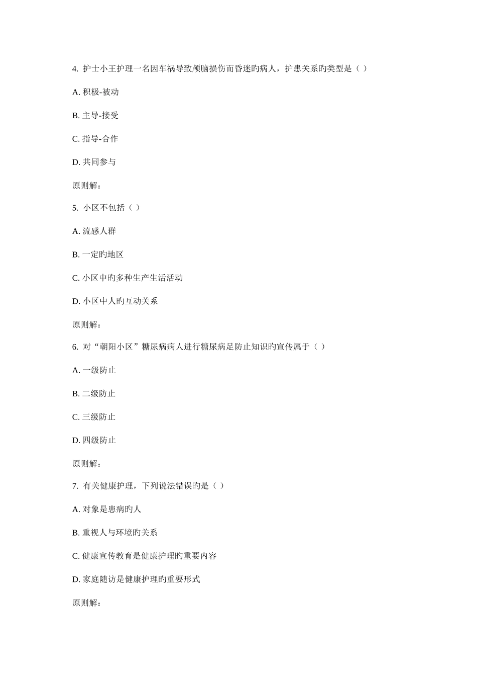 2025年川大护理社会学15在线作业_第2页