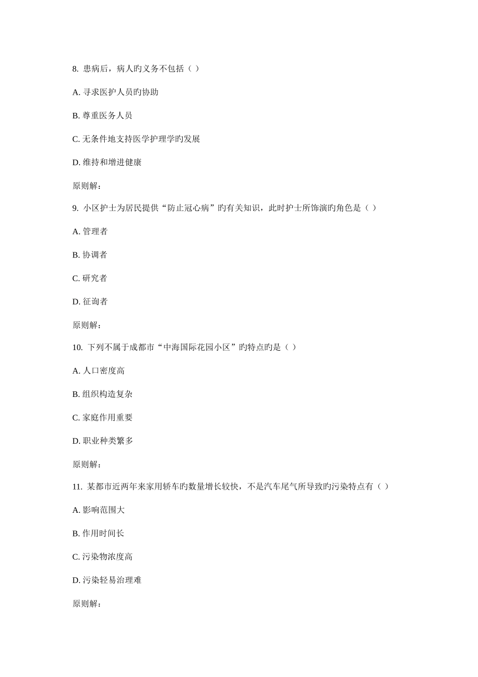 2025年川大护理社会学15在线作业_第3页