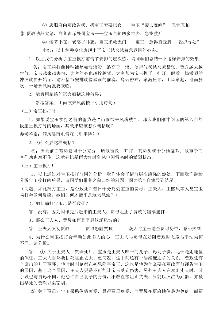 普通高中课程标准实验教科书语文第六册[人教版]宝玉挨打_第3页