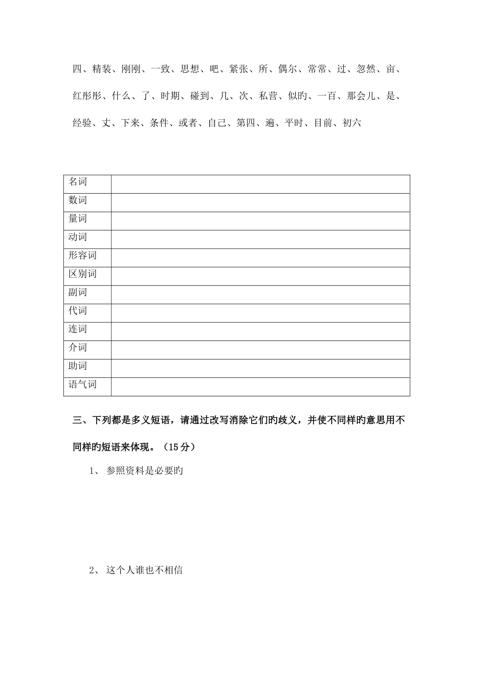 2025年福建师范大学课程考试现代汉语作业考核试题_第2页
