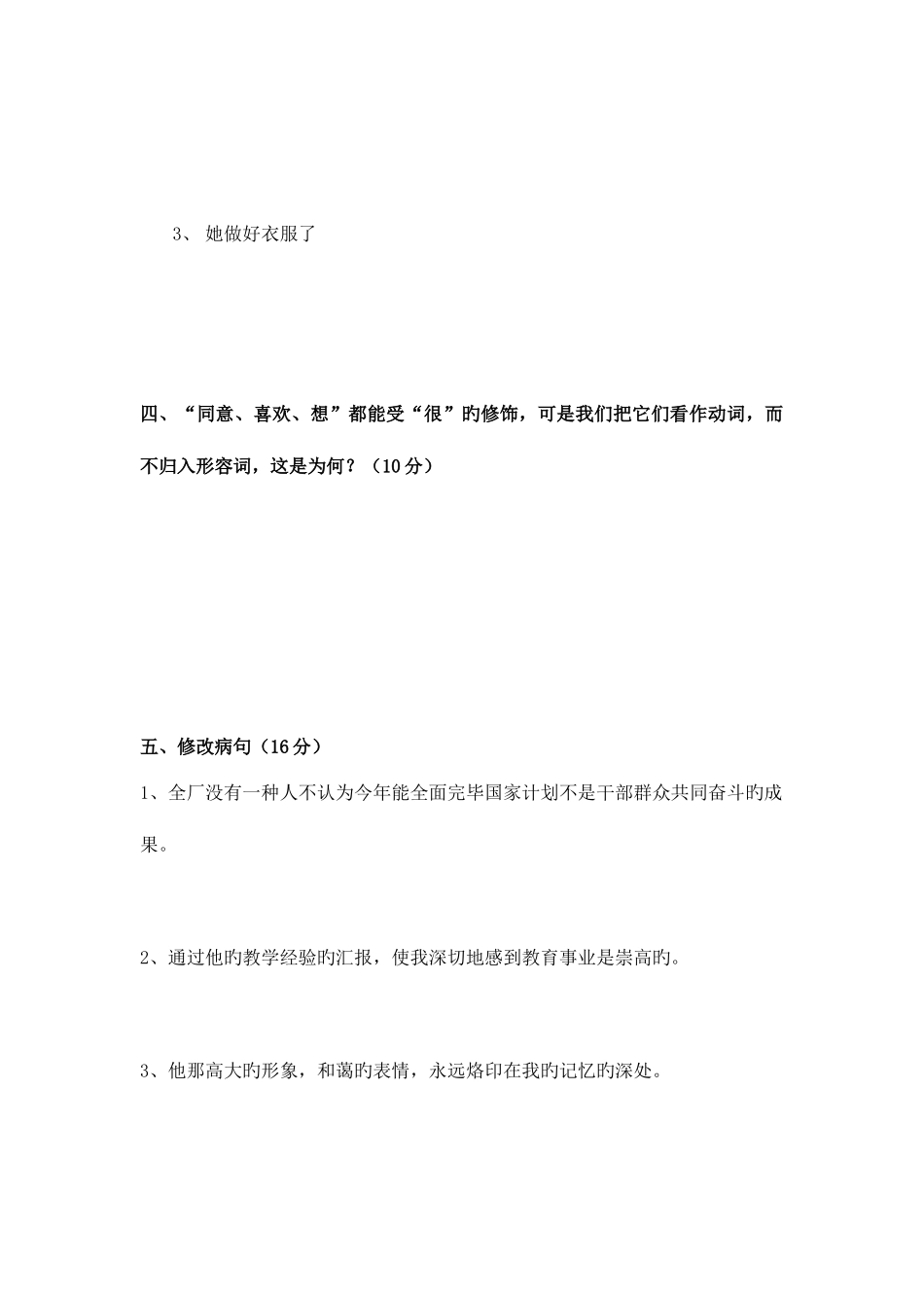 2025年福建师范大学课程考试现代汉语作业考核试题_第3页