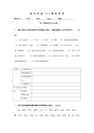 2025年福建师范大学课程考试现代汉语作业考核试题