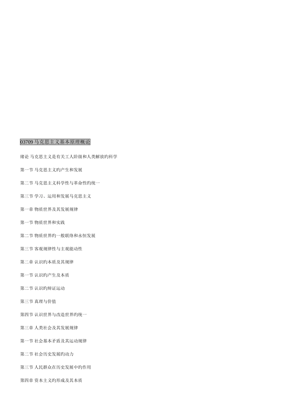 2025年自考用马克思原理绝对有用本人看了4小时70分通过_第2页