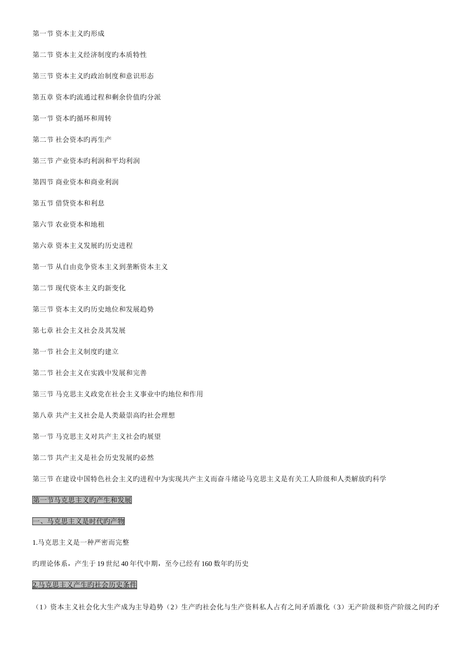 2025年自考用马克思原理绝对有用本人看了4小时70分通过_第3页