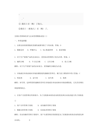 2025年自考网络经济与企业管理模拟试卷