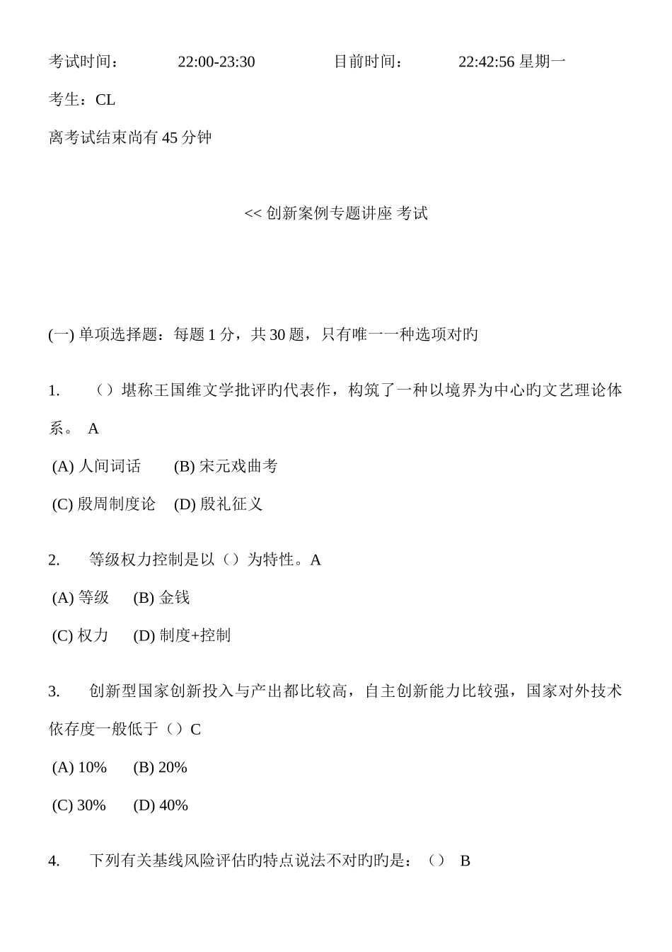 2025年常州市创新案例继续教育题库答案_第1页