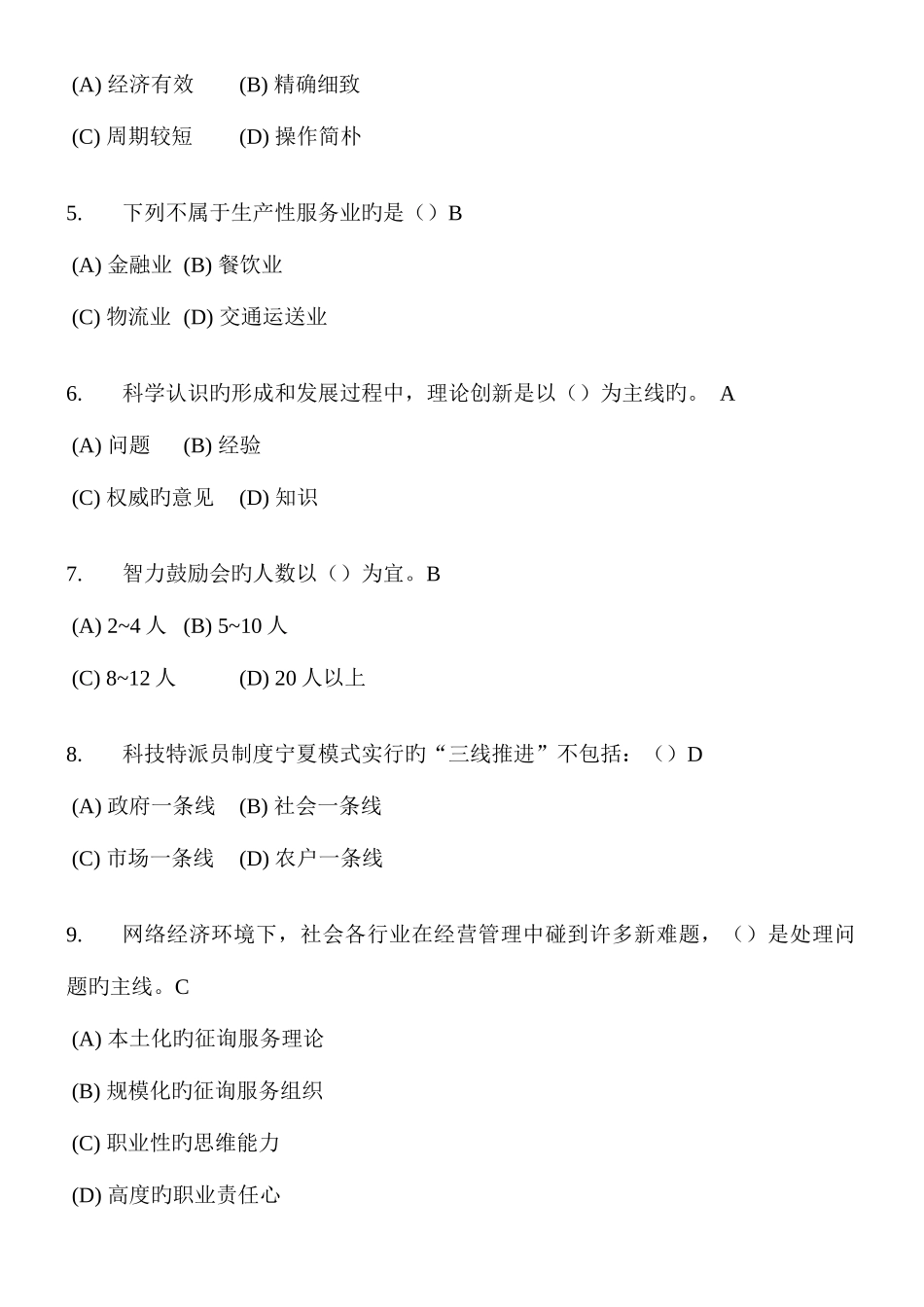 2025年常州市创新案例继续教育题库答案_第2页