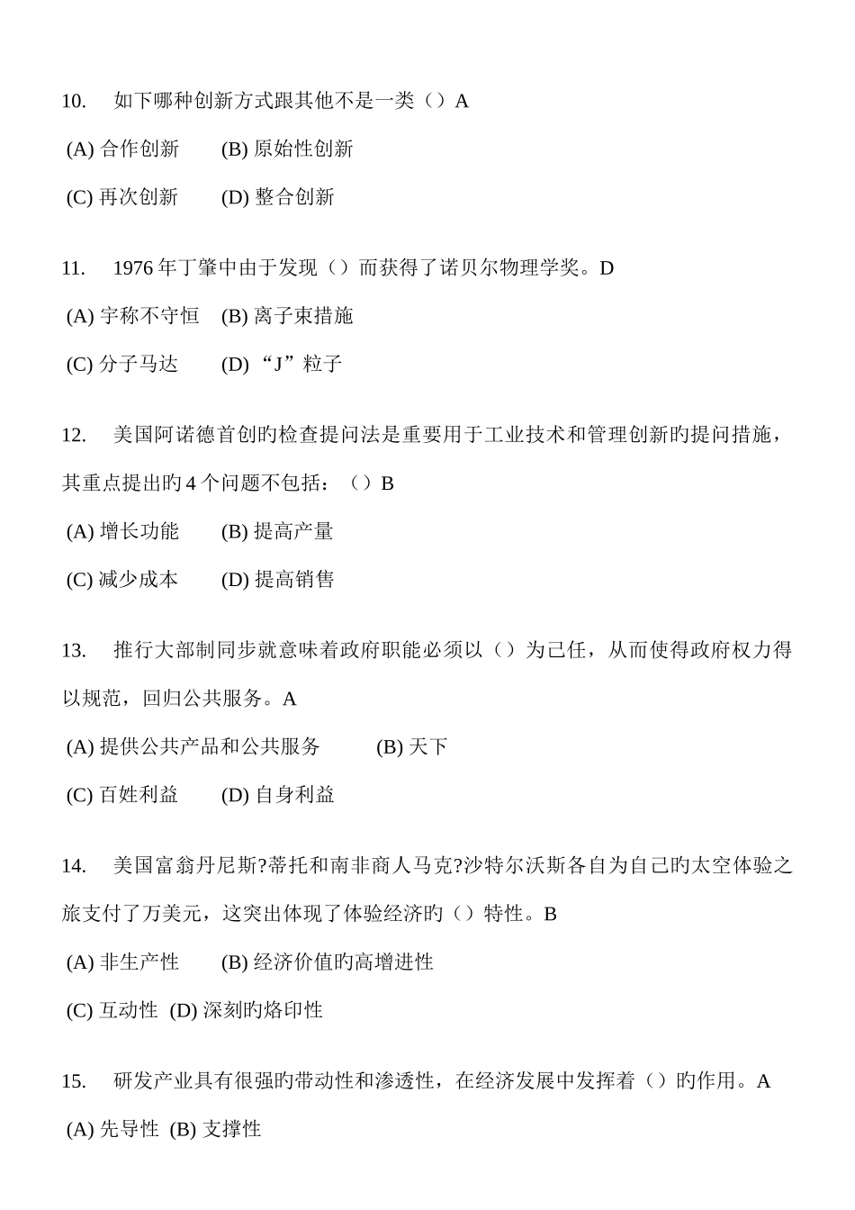 2025年常州市创新案例继续教育题库答案_第3页