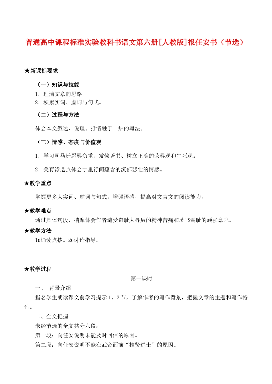 普通高中课程标准实验教科书语文第六册[人教版]报任安书（节选）_第1页