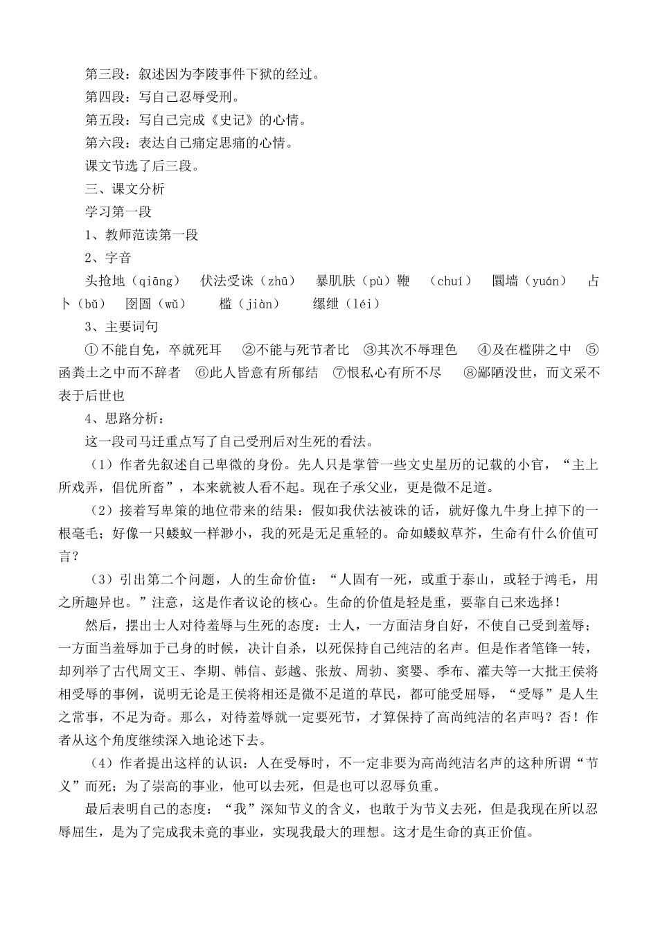 普通高中课程标准实验教科书语文第六册[人教版]报任安书（节选）_第2页
