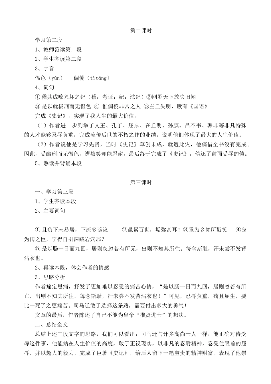 普通高中课程标准实验教科书语文第六册[人教版]报任安书（节选）_第3页