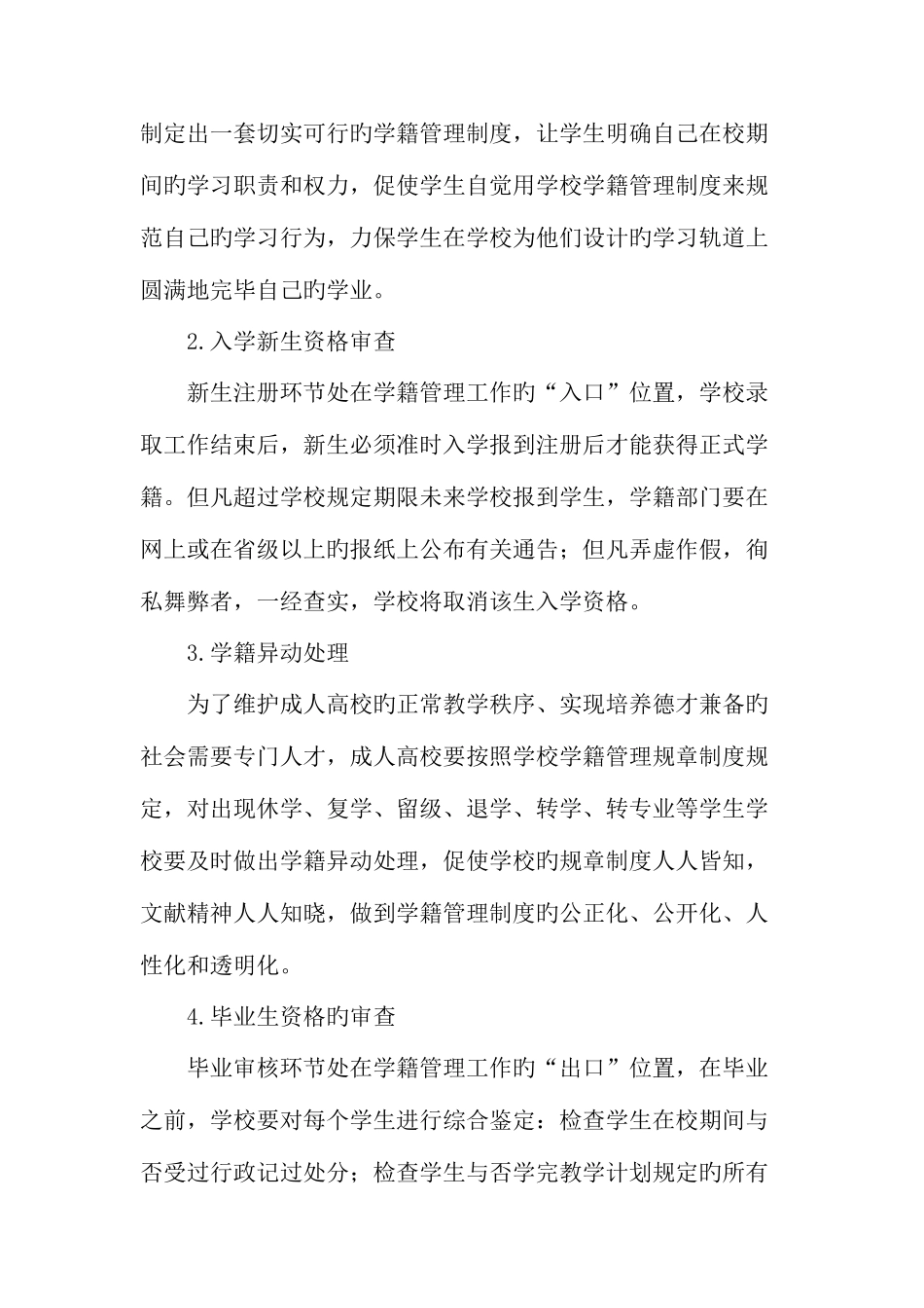 2025年远程网络教育学籍管理制度体系的建设与研究教育资料_第2页