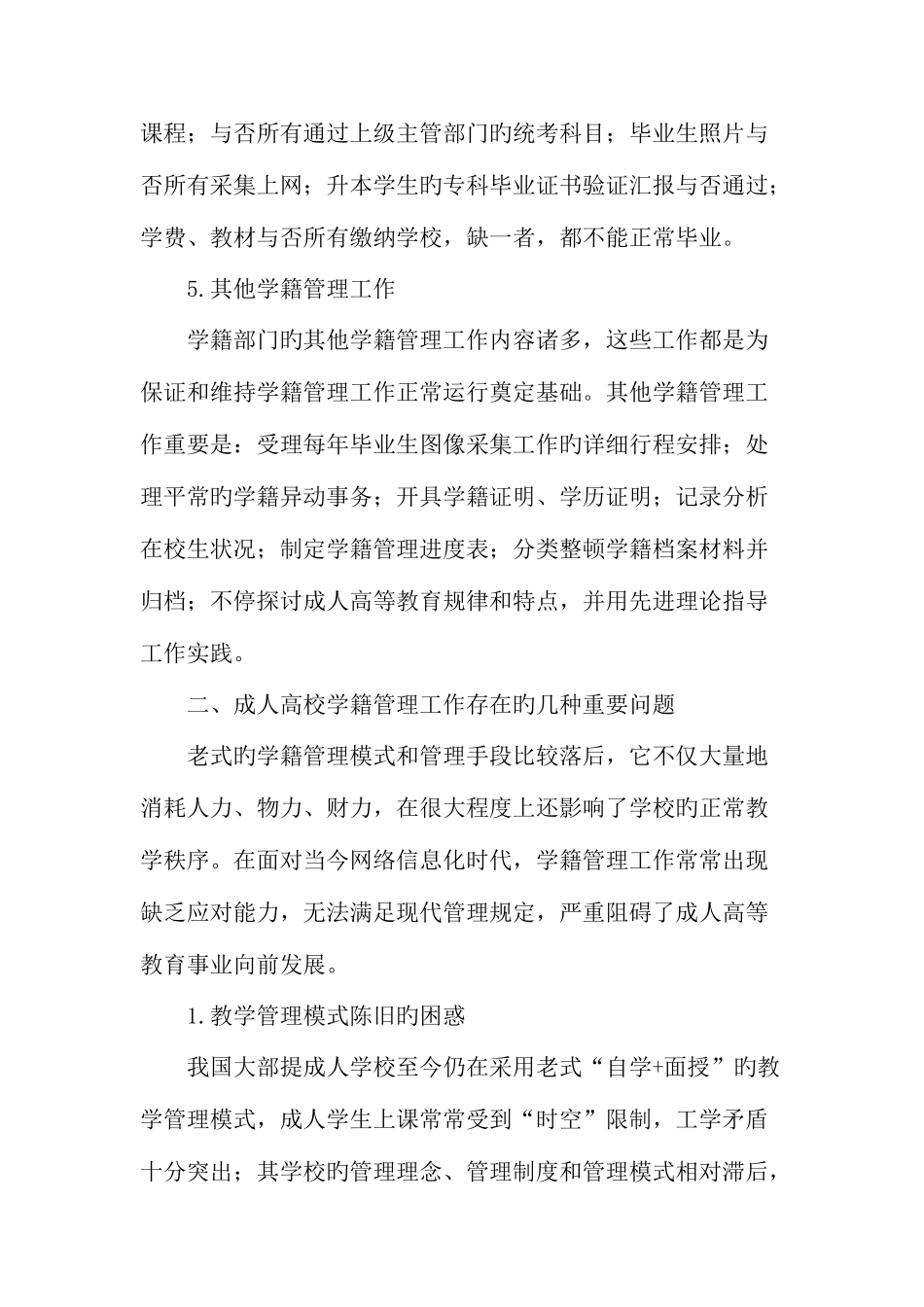 2025年远程网络教育学籍管理制度体系的建设与研究教育资料_第3页