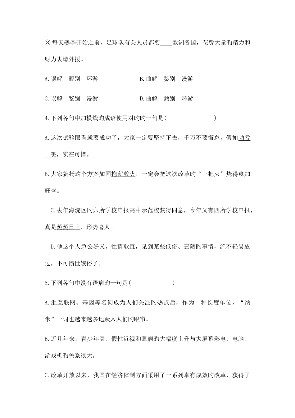 2025年成人高考语文模拟试题一高中_第2页