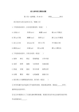 2025年成人高考语文模拟试题一高中