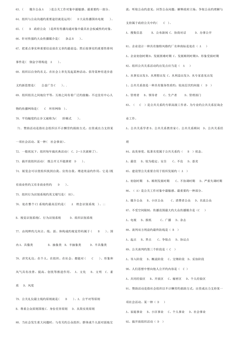 2025年电大公共关系学期末复习题_第2页