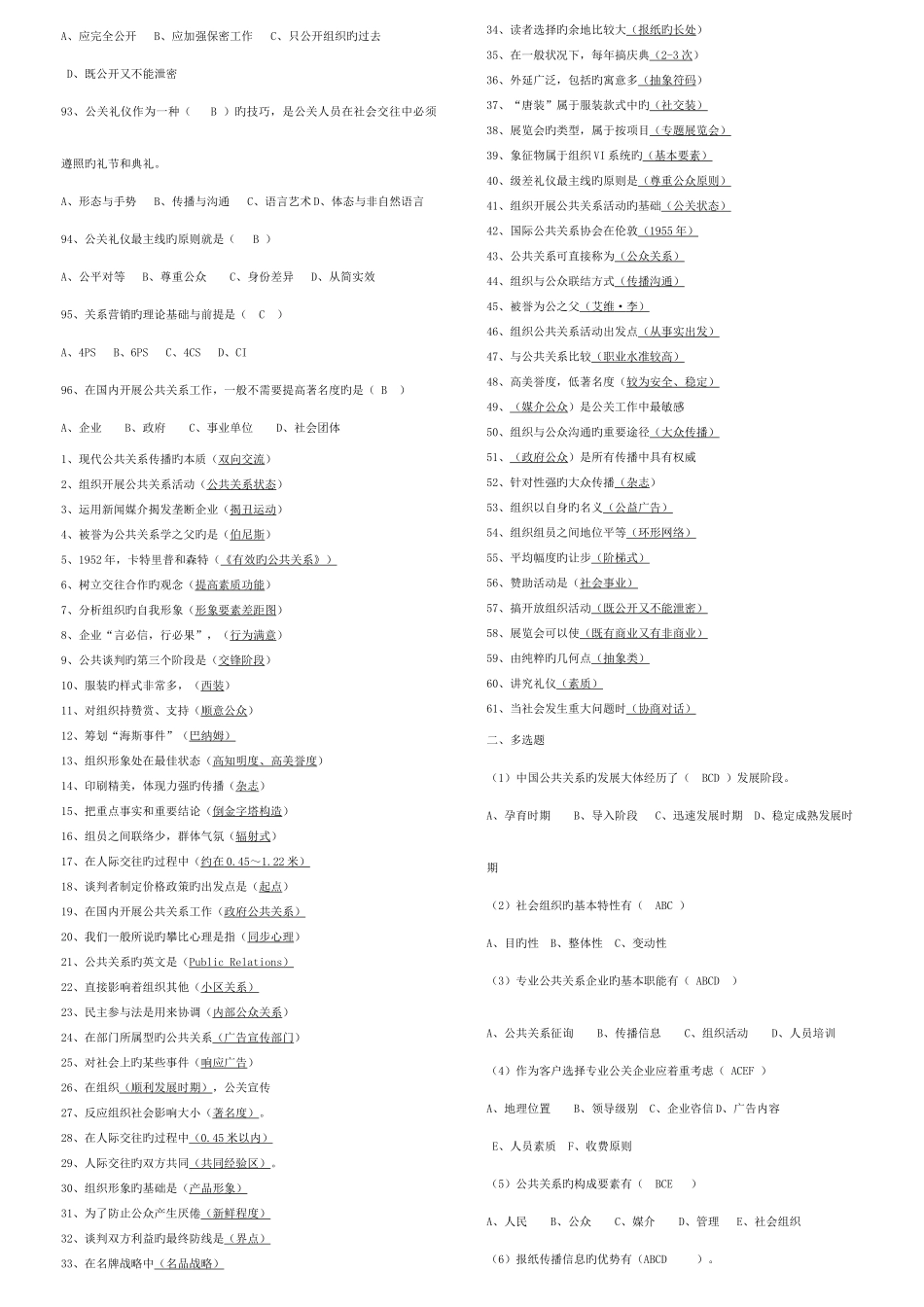 2025年电大公共关系学期末复习题_第3页