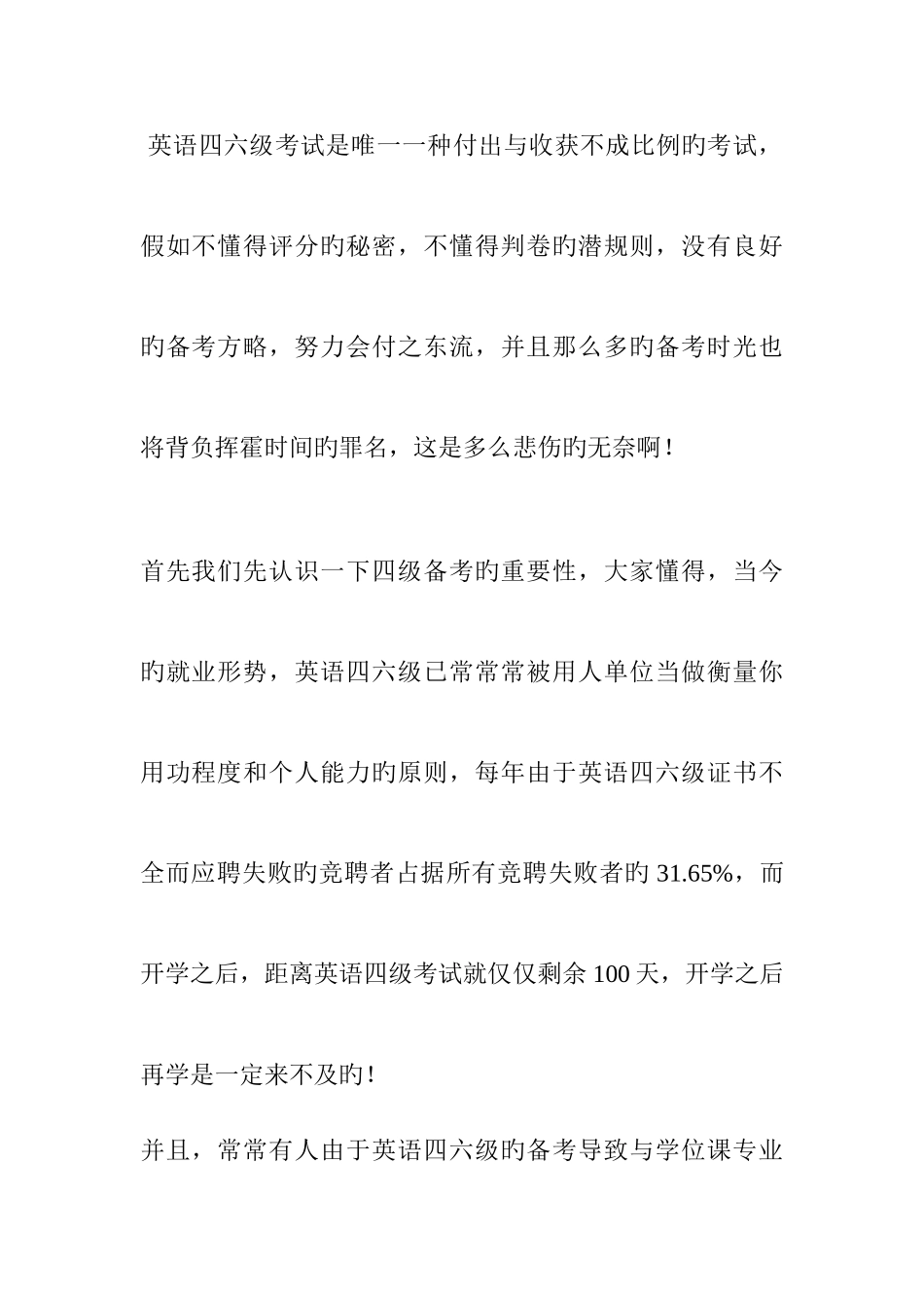 2025年英语四级评分细则_第1页