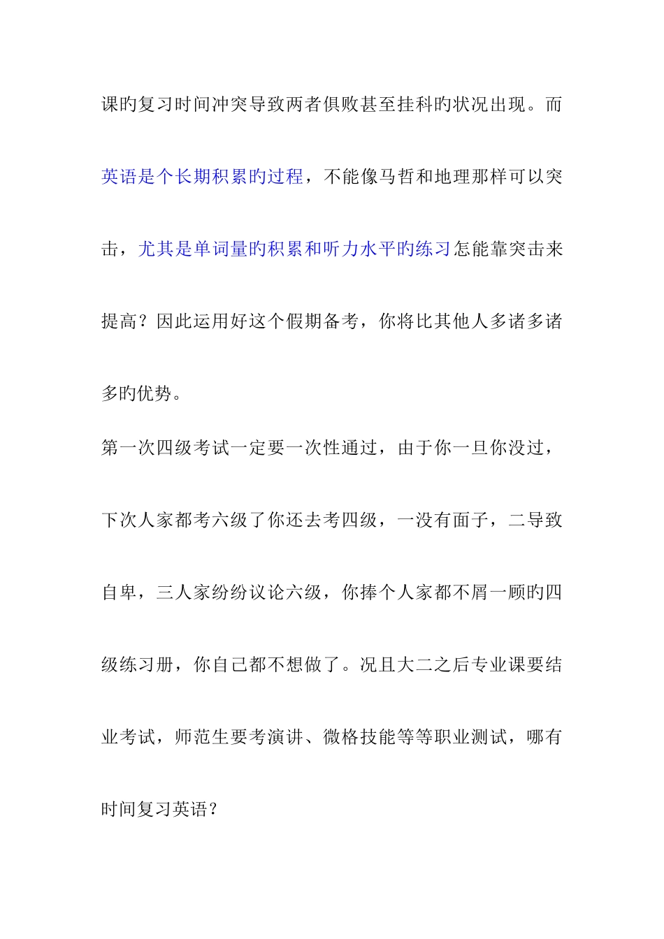 2025年英语四级评分细则_第2页