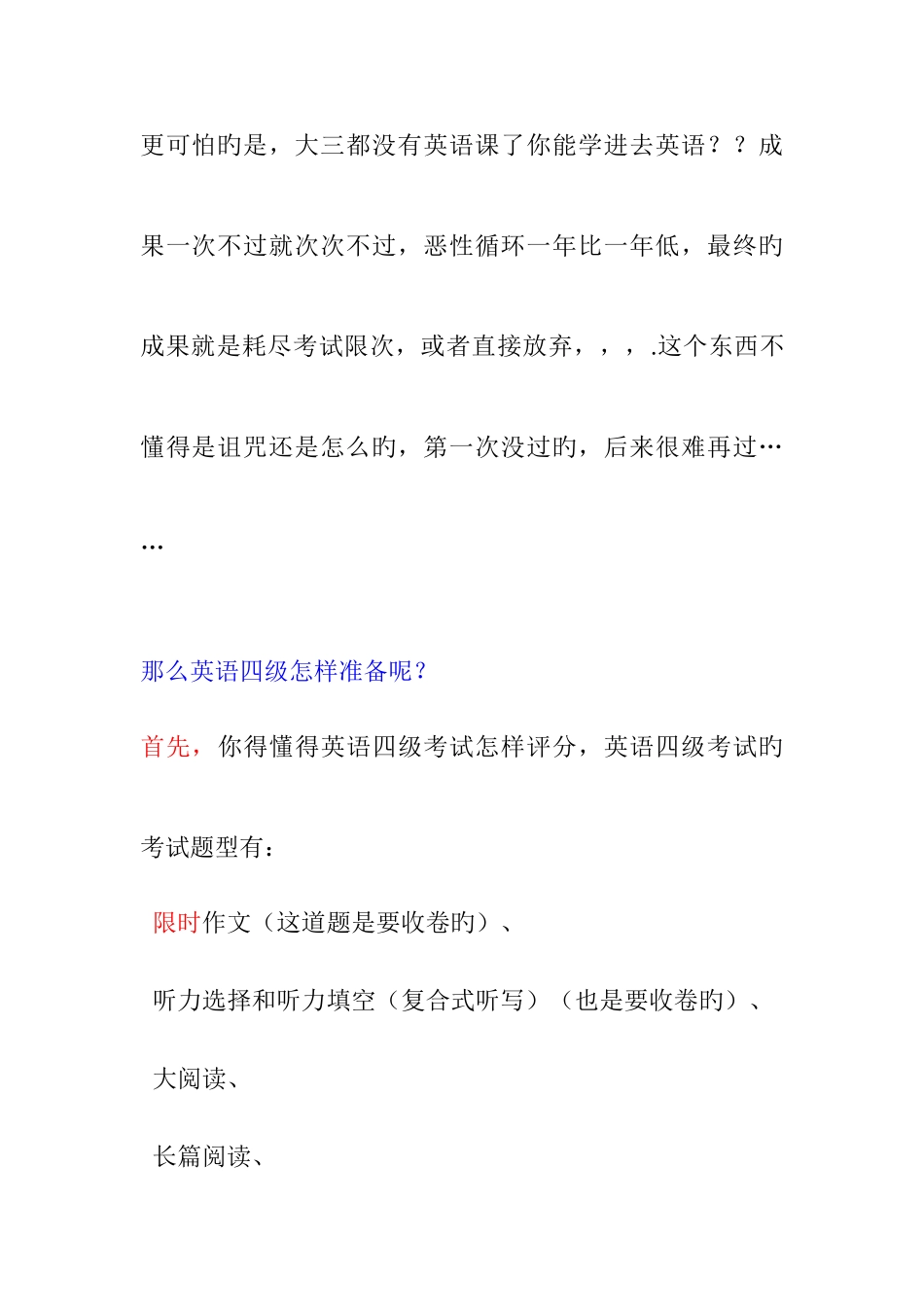 2025年英语四级评分细则_第3页