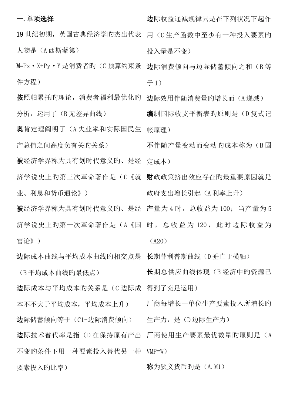 2025年电大本科西方经济学期末考试题和答案新版_第1页