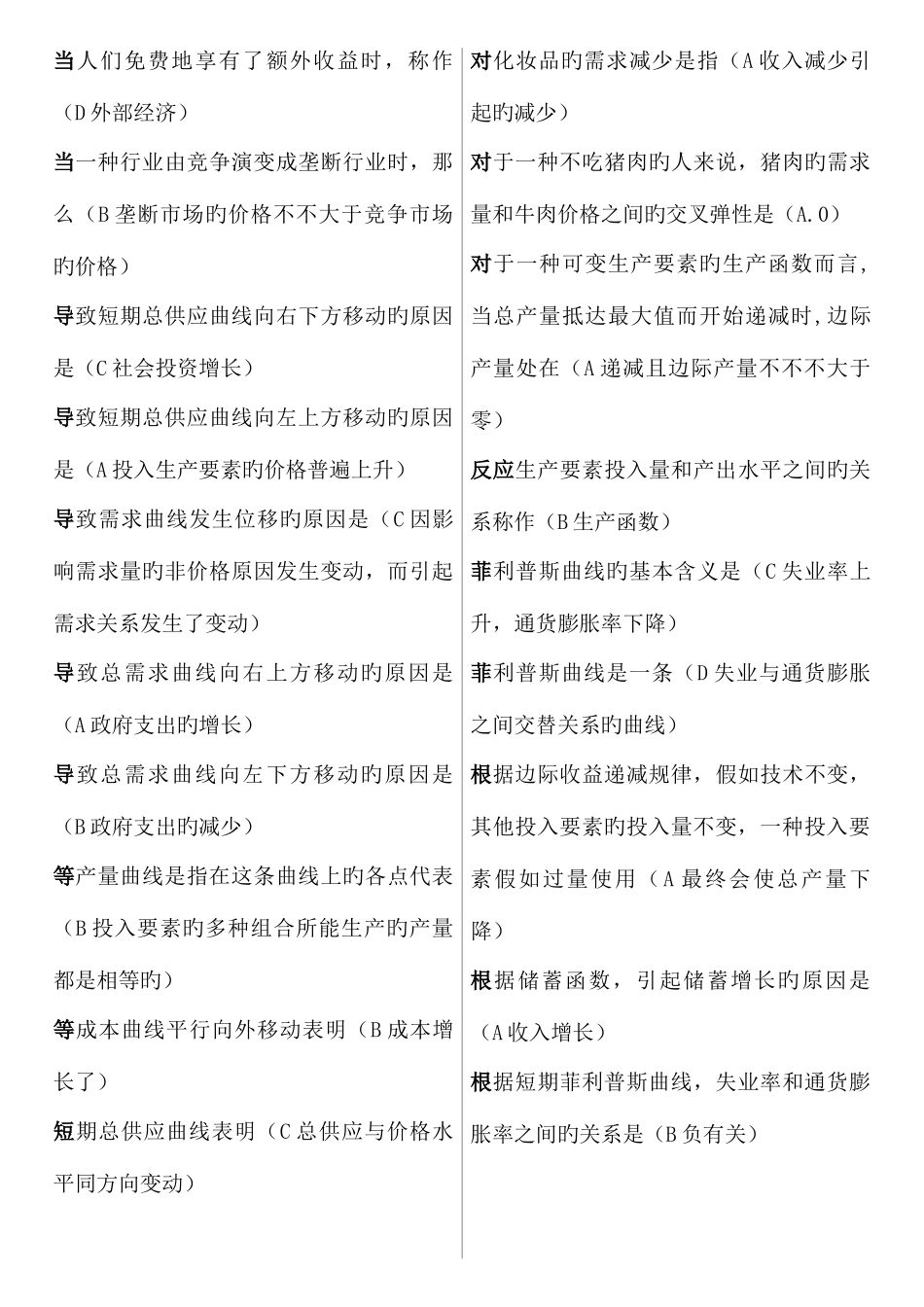 2025年电大本科西方经济学期末考试题和答案新版_第3页