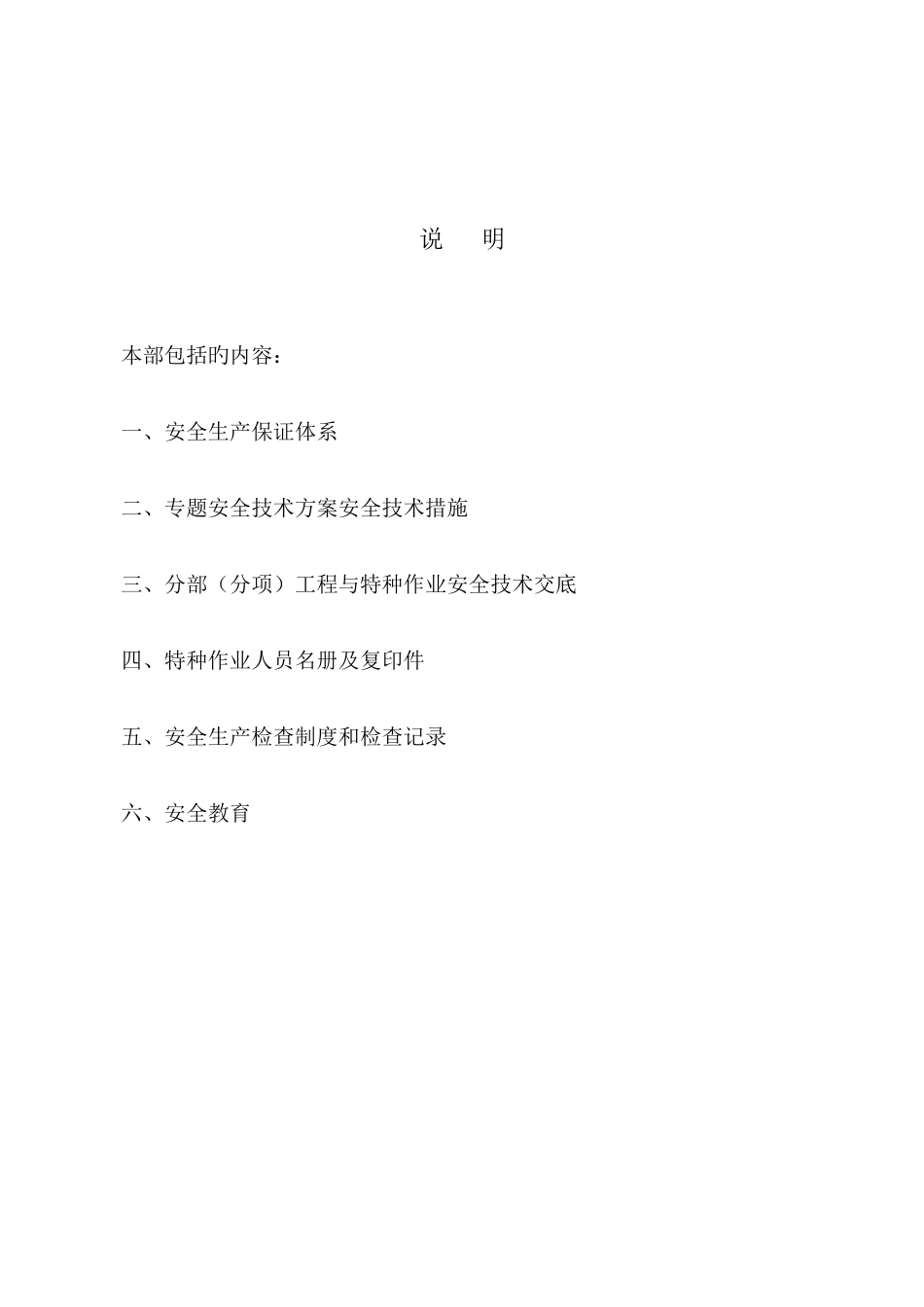 2025年建筑工程施工现场安全管理资料全套样本参考_第3页