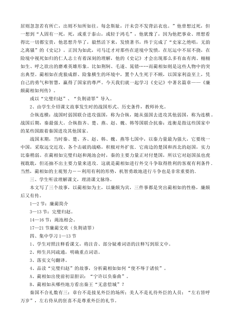 普通高中课程标准实验教科书语文第六册[人教版]廉颇蔺相如列传（节选）_第2页
