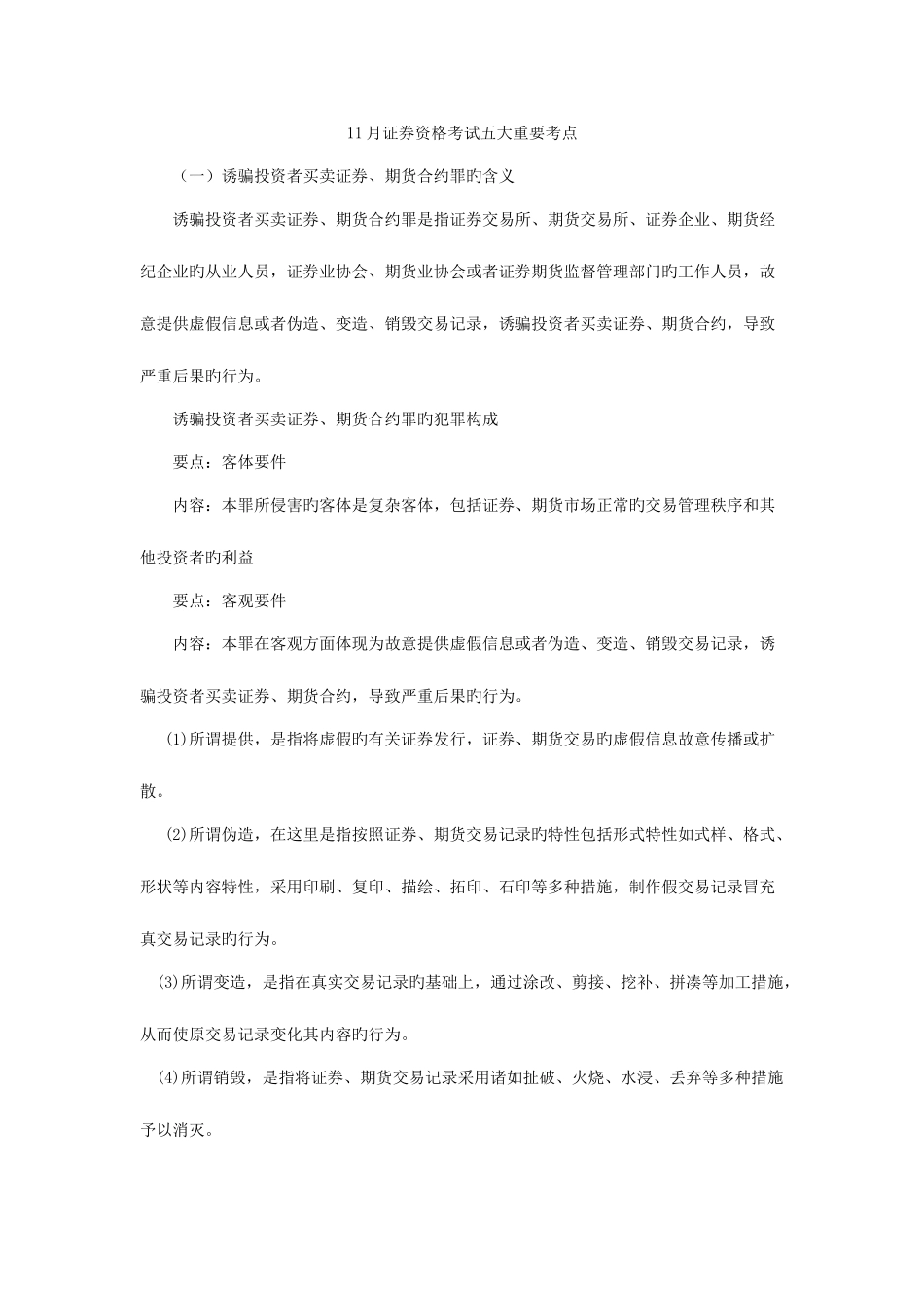 2025年证券资格考试五大重要考点_第1页