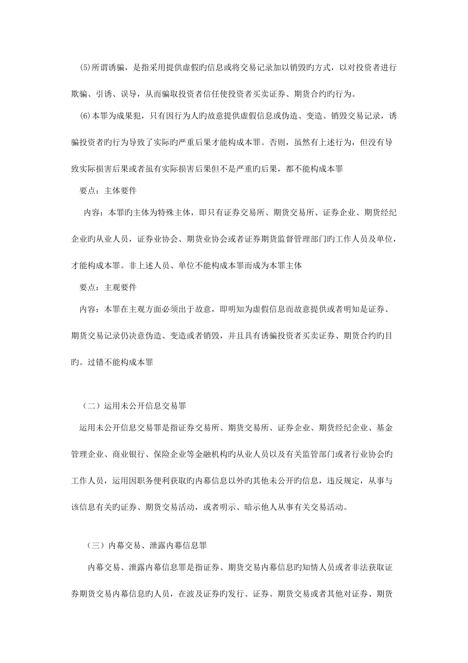 2025年证券资格考试五大重要考点_第2页