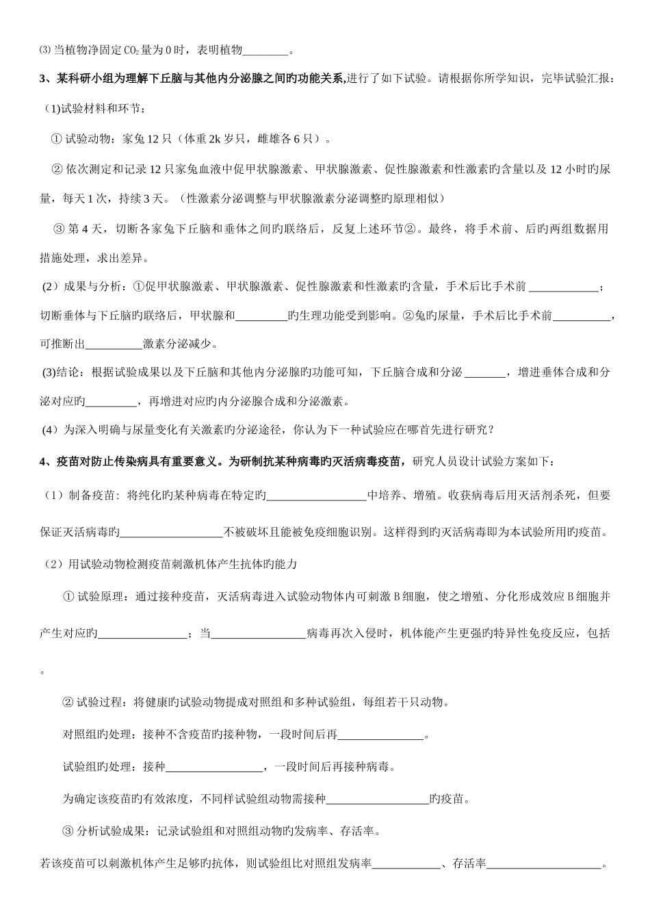 2025年福建教师招聘高中生物实验试题及答案_第2页