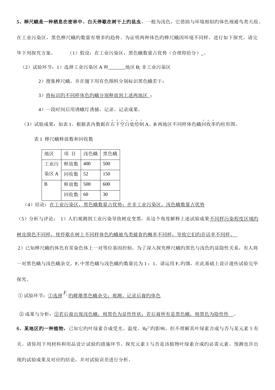 2025年福建教师招聘高中生物实验试题及答案_第3页