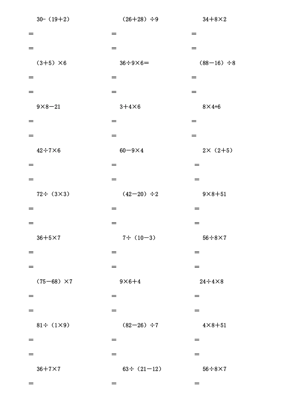 2025年小学二年级下学期脱式混合运算练习题库_第3页