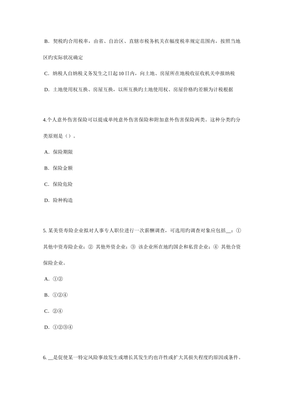 2025年广东省上半年保险代理从业人员资格试题_第2页